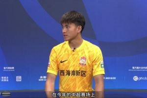 李昊:惨败泰山对自己打击比较大 先踢好中超再想留洋的事情