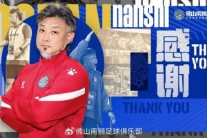 官方:佛山南狮主教练王宏伟离任