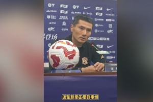邵佳一坦然面对两红判罚:我觉得没有什么,这是非常正常的事情