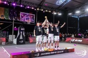  传奇延续！上海久事荣膺2025赛季超三联赛总冠军