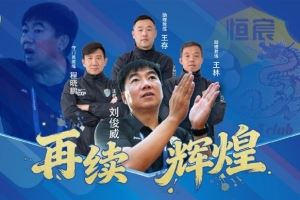 率队冲甲并夺得中乙冠军!官方:广西恒宸与刘俊威教练团队续约